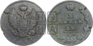 2 копейки 1811 года ИМ/ПС (Орел обычный, ИМ или КМ, Ижорский двор)