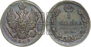 Копейка 1828 года ЕМ/ИК (ЕМ, крылья вверх)