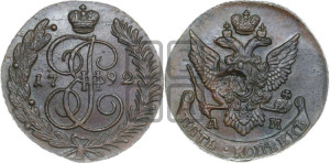 5 копеек 1792 года АМ (АМ, Аннинский монетный двор)