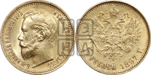 5 рублей 1897 года (АГ)