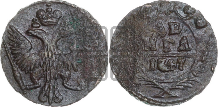 Денга 1747 года (с орлом на аверсе)