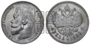 1 рубль 1900 года (ФЗ)