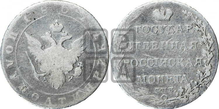Полуполтинник 1802 года (“Государственная монета”, орел в кольце)