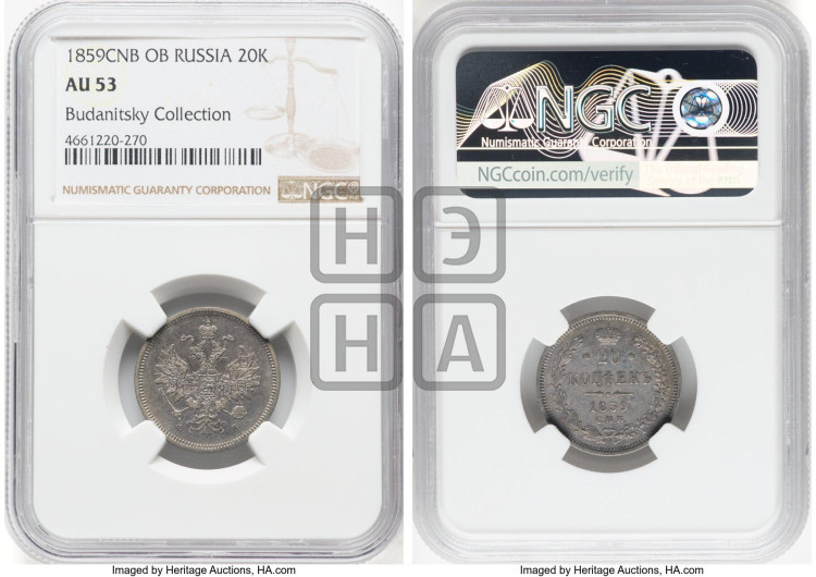 20 копеек 1859 года (орел 1859 года, малого размера)