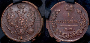 1 копейка 1823 года ЕМ/ФГ (Орел обычный, ЕМ, Екатеринбургский двор)