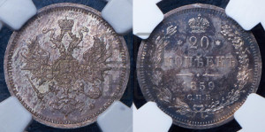20 копеек 1859 года СПБ/ФБ (орел 1859 года СПБ/ФБ, малого размера)