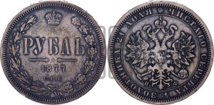 1 рубль 1877 года СПБ/НФ (орел 1859 года СПБ/НФ, перья хвоста в стороны)