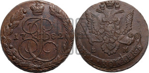 5 копеек 1782 года ЕМ (ЕМ, Екатеринбургский монетный двор)