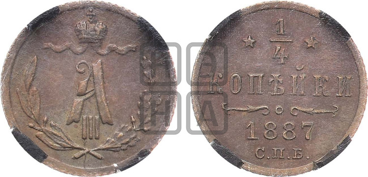 1/4 копейки 1887 года
