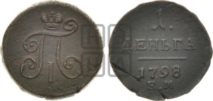 Деньга 1798 года ЕМ (ЕМ, Екатеринбургский двор)