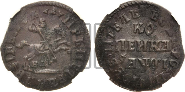 1 копейка 1713 года (НД, всадник без плаща)