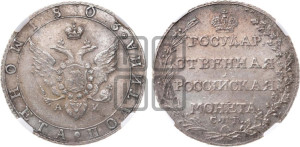 Полтина 1803 года СПБ/АИ (“Государственная монета”, орел в кольце)