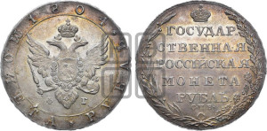 1 рубль 1804 года СПБ/ФГ (“Госник”, орел в кольце)