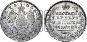 Полтина 1824 года СПБ/ПД (На головах орла короны больше и ближе к центральной, деталировка перьев больше)