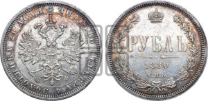1 рубль 1880 года СПБ/НФ (орел 1859 года СПБ/НФ, перья хвоста в стороны)