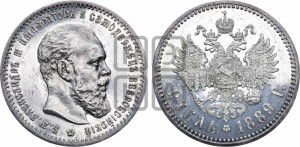 1 рубль 1889 года (АГ) (малая голова, борода не доходит до надписи)