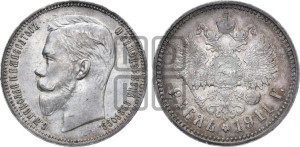 1 рубль 1911 года (ЭБ)