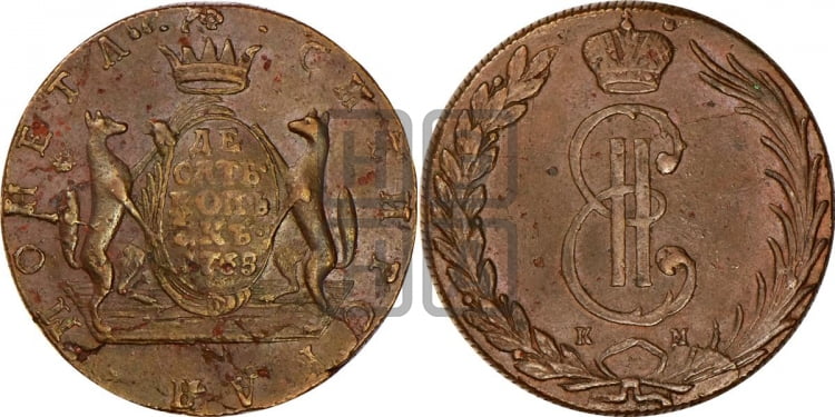 10 копеек 1768 года (для Сибири)