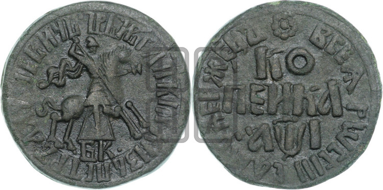 1 копейка 1710 года (БК, всадник в плаще, все разновидности без отметки редкости)
