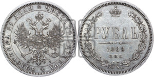 1 рубль 1868 года СПБ/НI (орел 1859 года СПБ/НI, перья хвоста в стороны)