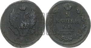2 копейки 1815 года КМ/АМ (Орел обычный, КМ, Сузунский двор)