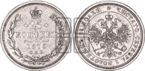 25 копеек 1878 года СПБ/НФ (орел 1859 года СПБ/НФ, перья хвоста в стороны)