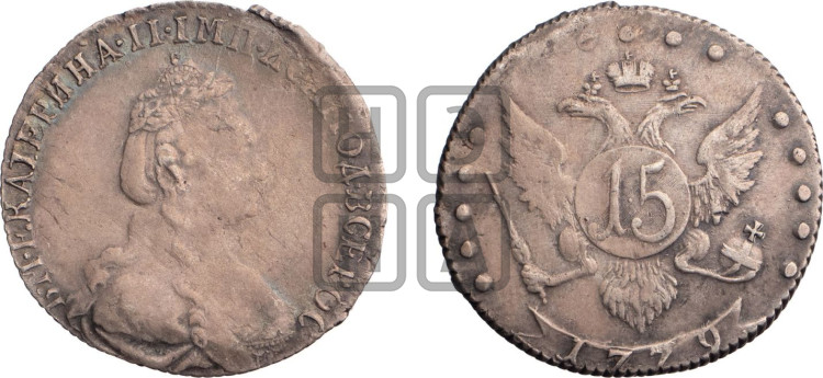 15 копеек 1779 года (новый тип)