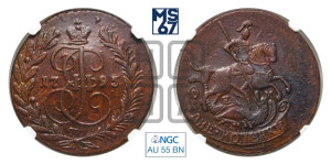 2 копейки 1795 года ЕМ (ЕМ, Екатеринбургский монетный двор)