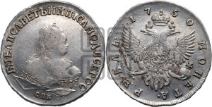 1 рубль 1750 года СПБ (СПБ под портретом)