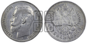 1 рубль 1902 года (АР)