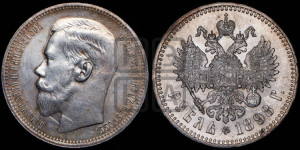 1 рубль 1898 года ★