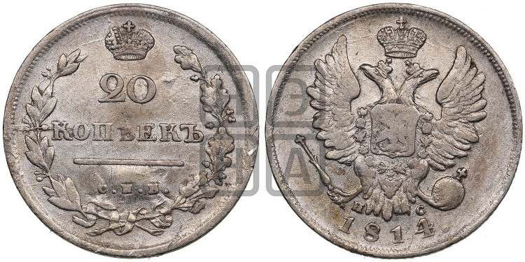 20 копеек 1814 года (Держава дальше от лапы, хвост прямее)