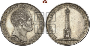 1 рубль 1839 года H.GUBE F. (На открытие Бородинского памятника-часовни, “Бородино”)