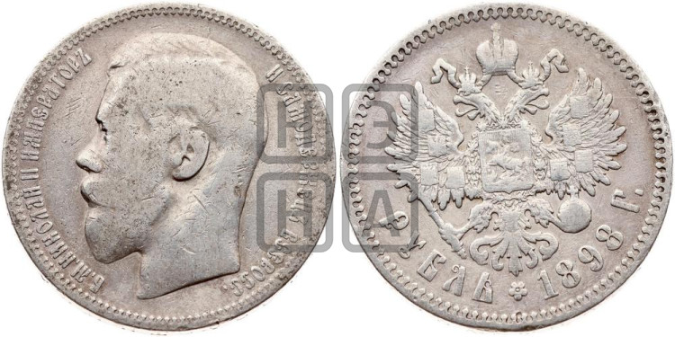 1 рубль 1898 года