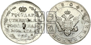 Полуполтинник 1804 года СПБ/ФГ (“Государственная монета”, орел в кольце)