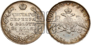1 рубль 1831 года СПБ/НГ (Орел с опущенными крыльями)