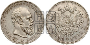 1 рубль 1891 года (АГ) (малая голова, борода не доходит до надписи)
