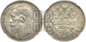 1 рубль 1914 года (ВС)