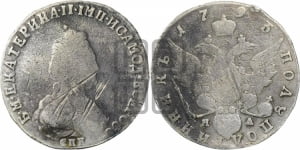 Полуполтинник  1793 года СПБ/ЯА (новый тип)