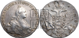 1 рубль 1766 года СПБ/ЯI ( СПБ, без шарфа на шее)