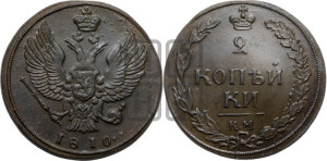 2 копейки 1810 года КМ (“Тетерев”,  КМ, Сузунский двор)