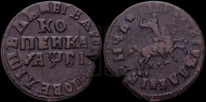 1 копейка 1716 года МД (МД, всадник без плаща,  голова всадника разделяет надпись)