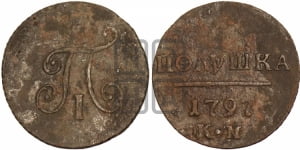 Полушка 1797 года КМ (КМ, Сузунский двор)