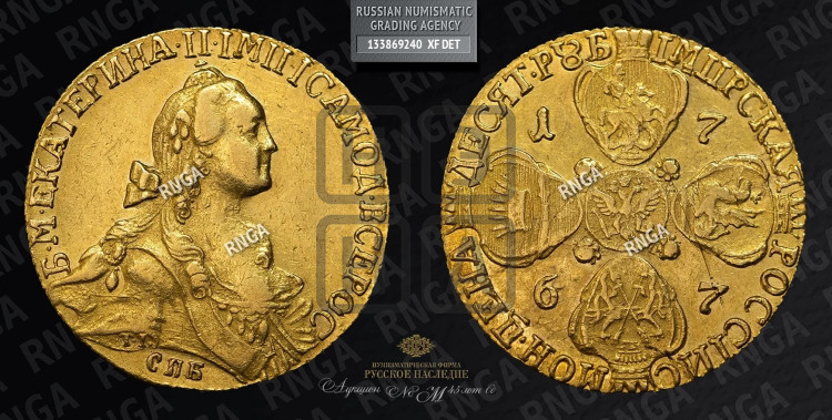 10 рублей 1767 года (без шарфа на шее)