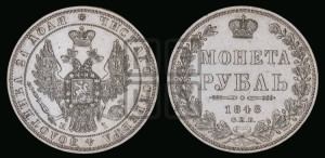 1 рубль 1848 года СПБ/НI (Орел 1851 года СПБ/НI, в крыле над державой 3 пера вниз, Св.Георгий в плаще)