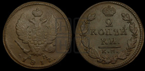 2 копейки 1817 года КМ/АМ (Орел обычный, КМ, Сузунский двор)
