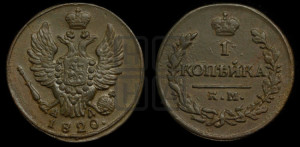1 копейка 1820 года КМ/АД (Орел обычный, КМ, Сузунский двор)