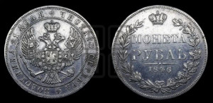 1 рубль 1846 года МW (MW, в крыле над державой 4 пера вниз, хвост веером)