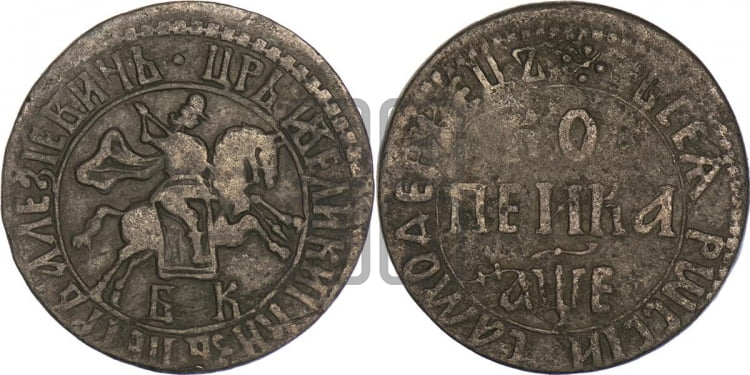 1 копейка 1705 года (БК, всадник в плаще, все разновидности с редкостью R)