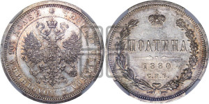 Полтина 1880 года СПБ/НФ (св. Георгий в плаще, щит герба узкий, 2 пары длинных перьев в хвосте)